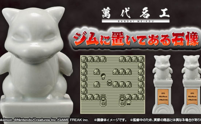 ゲーム ポケモン に出てくる謎の石像 謎の塩コショウ入れになって発売 Kai You Net