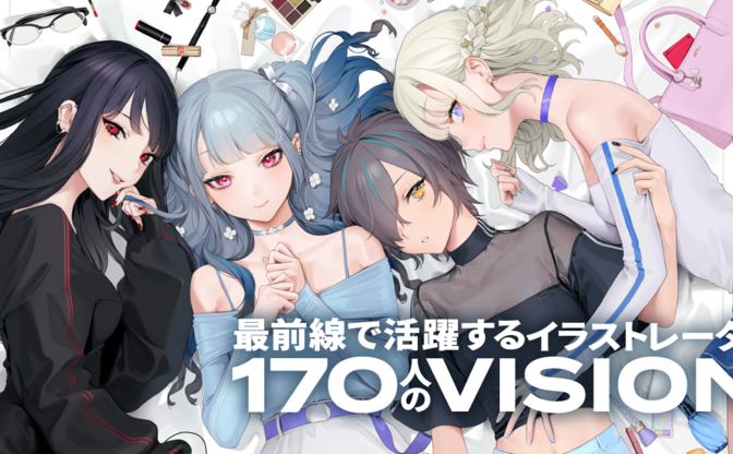 Pixivのアートブック Visoins 22 Sakiyama Lack しぐれうい Hmngら170名が参加 Kai You Net