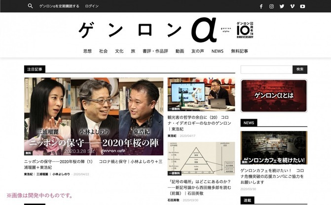 東浩紀が編集長 ゲンロンa オープン 現代の総合誌を目指し Webに開設 Kai You Net