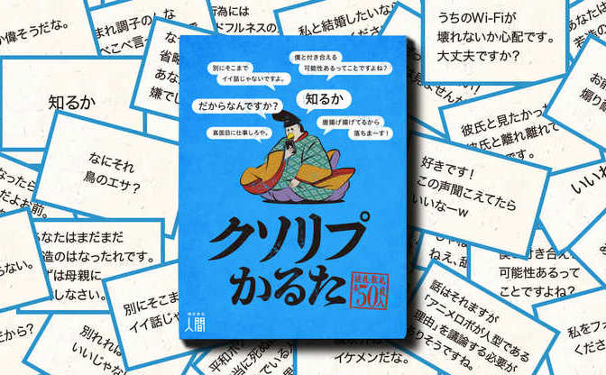 見てるだけでイライラする クソリプかるた 制作者の精神状態が心配です Kai You Net