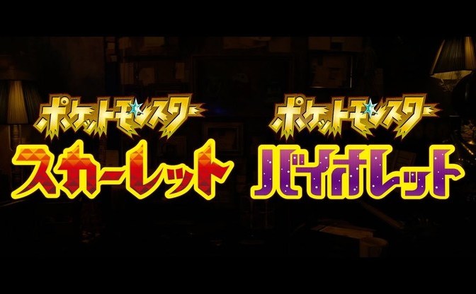 ポケモン新作 ポケットモンスター スカーレット バイオレット オープンワールドで22年冬登場 Kai You Net