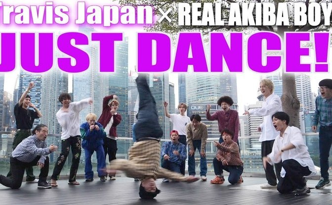 Travis Japan&アニソンダンサーRAB「JUST DANCE!」でスキル見せ合う