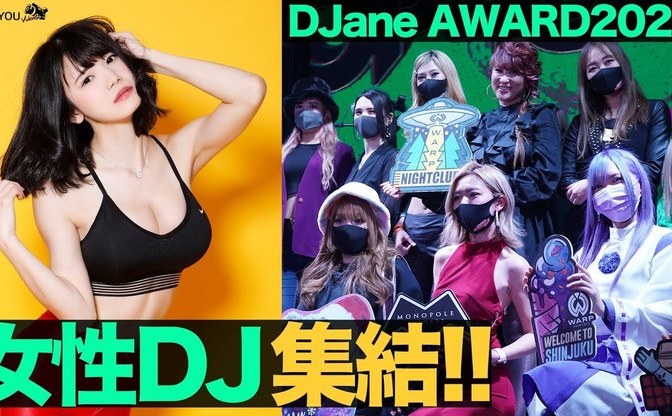 年の顔となる女性djは誰 英djランキングの日本版イベントに潜入 Kai You Net