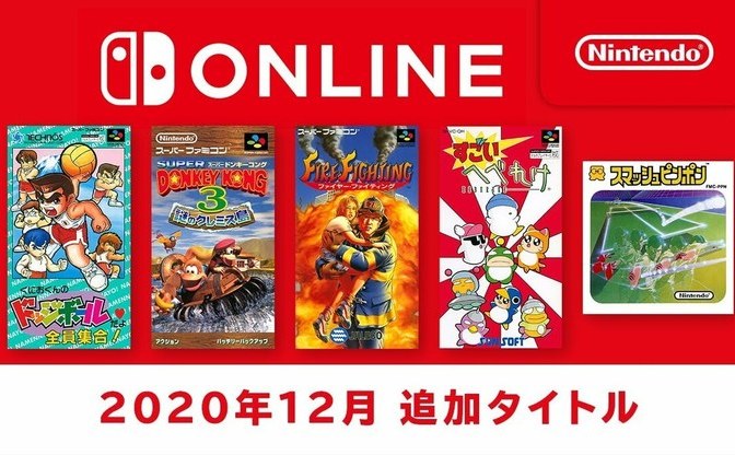 Nintendo Switch Onlineに スーパードンキーコング3 など5タイトルが追加 Kai You Net