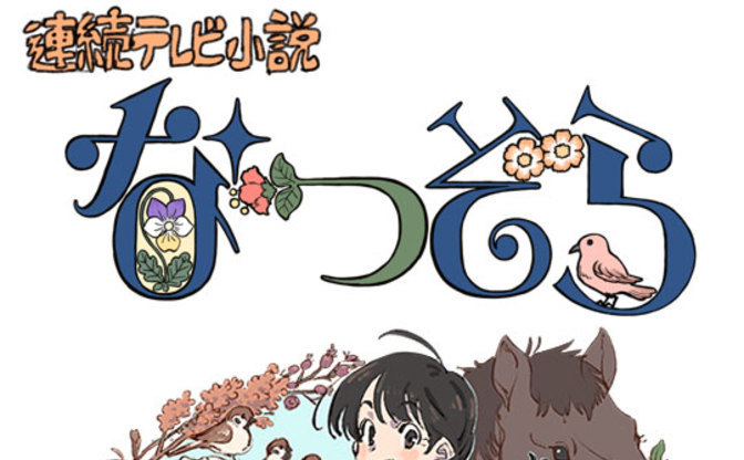 アニメオブザイヤー個人賞に刈谷仁美 朝ドラ『なつぞら』抜擢の