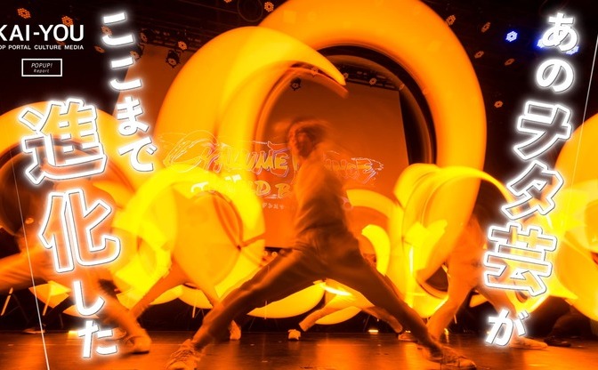 ヲタ芸新時代 サイリウムダンス世界大会で吹き荒れたアジアからの新風 Kai You Net