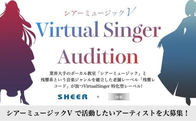 残響レコードvが音楽監修 Vシンガー特化レーベル シアーミュージックv トピックス Kai You Net