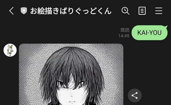 Lineでai画像生成 お絵描きばりぐっどくん 使い方 日本語対応 Stable Diffusionを使用 Kai You Net