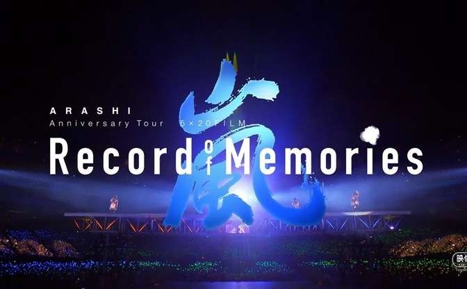 嵐 Record of Memories disc1、3再生済み | www.bottonificiolozio.it