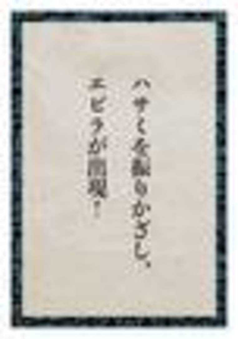 「ゴジラ 大咆哮かるた」