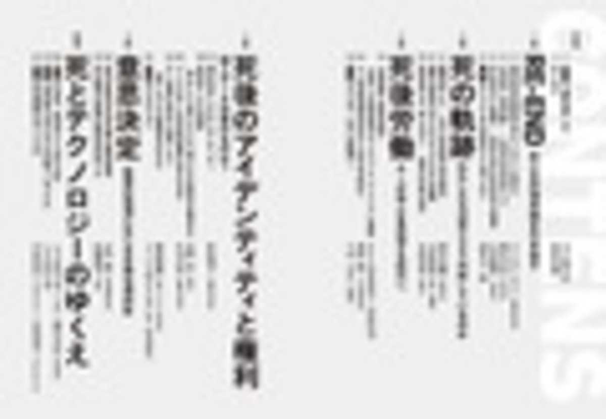 『RE-END 死から問うテクノロジーと社会』