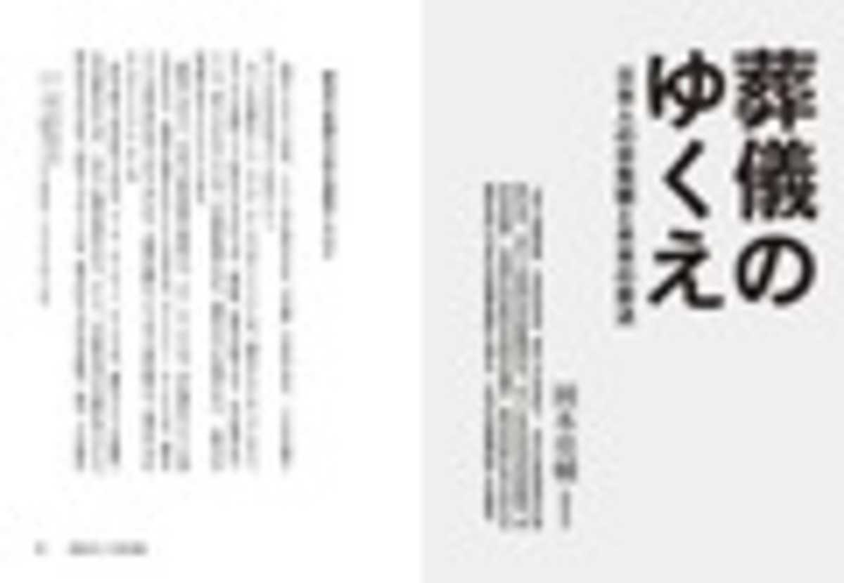 『RE-END 死から問うテクノロジーと社会』