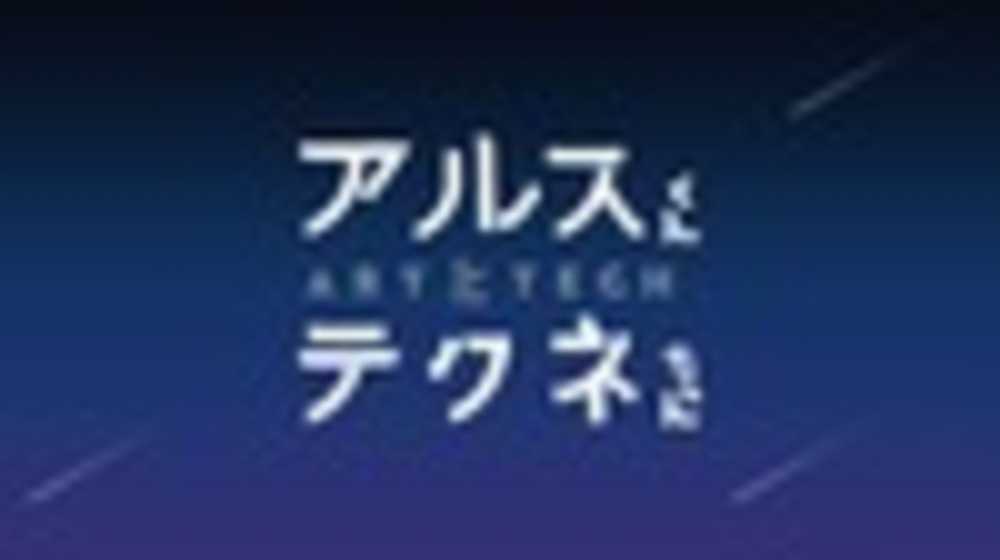 「アルスくんとテクネちゃん」