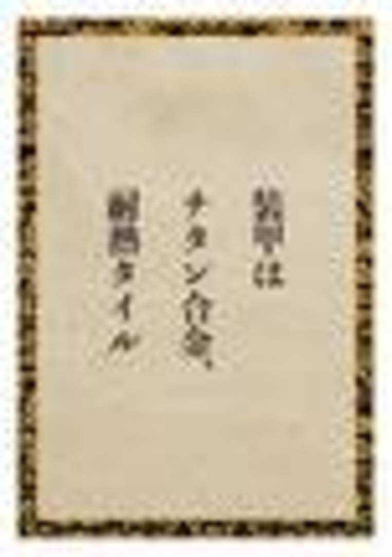 「ゴジラ 大咆哮かるた」