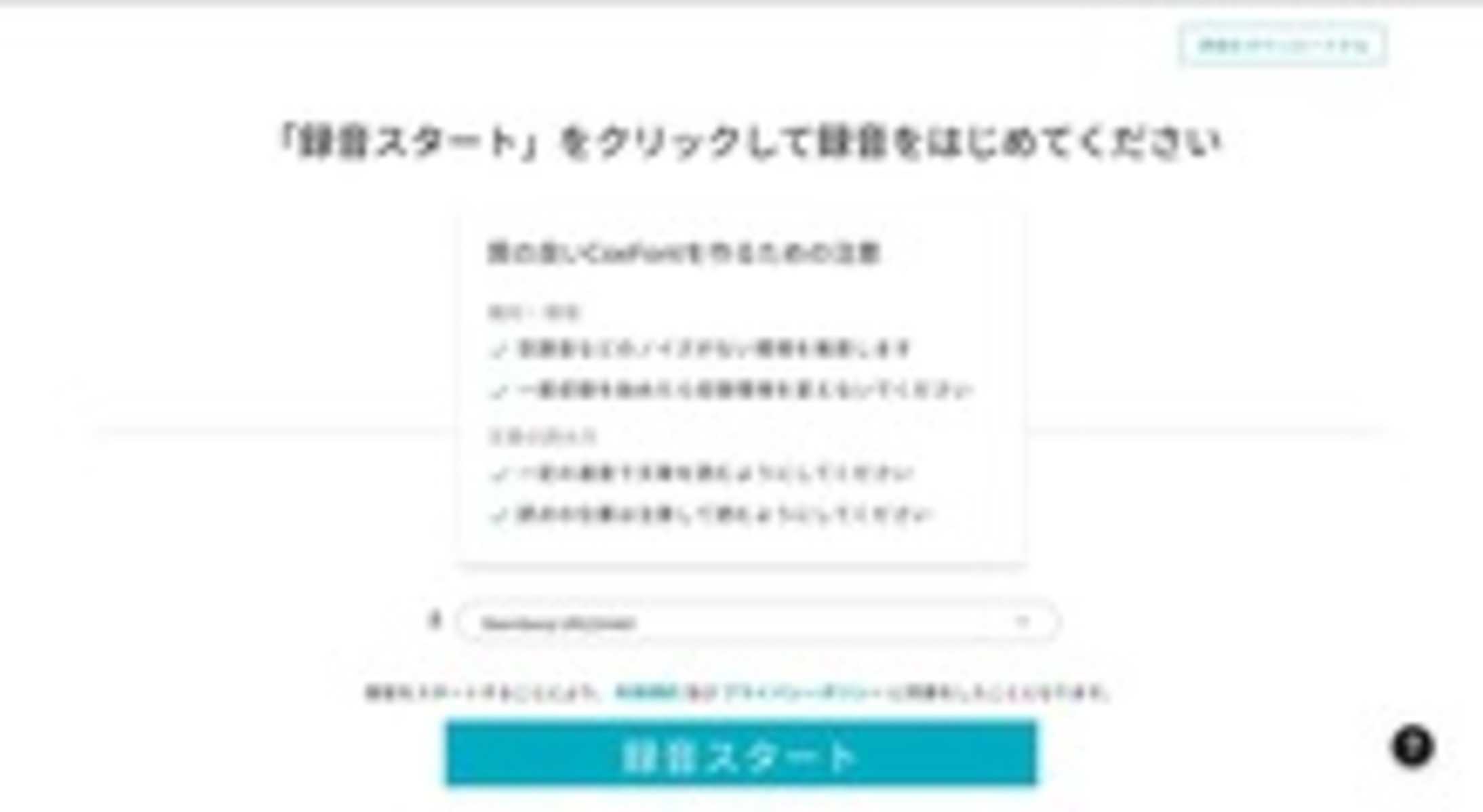 スタート画面