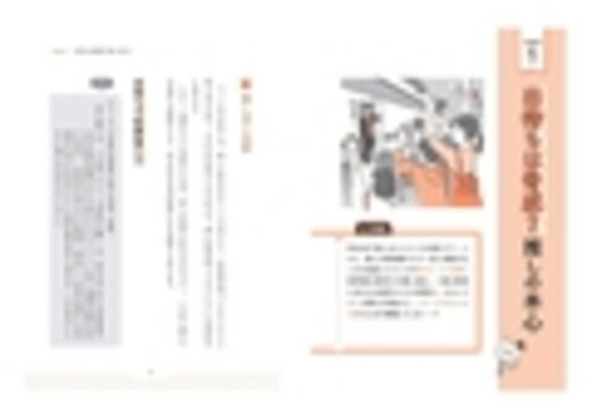 『清く楽しく美しい推し活 推しから愛される術』