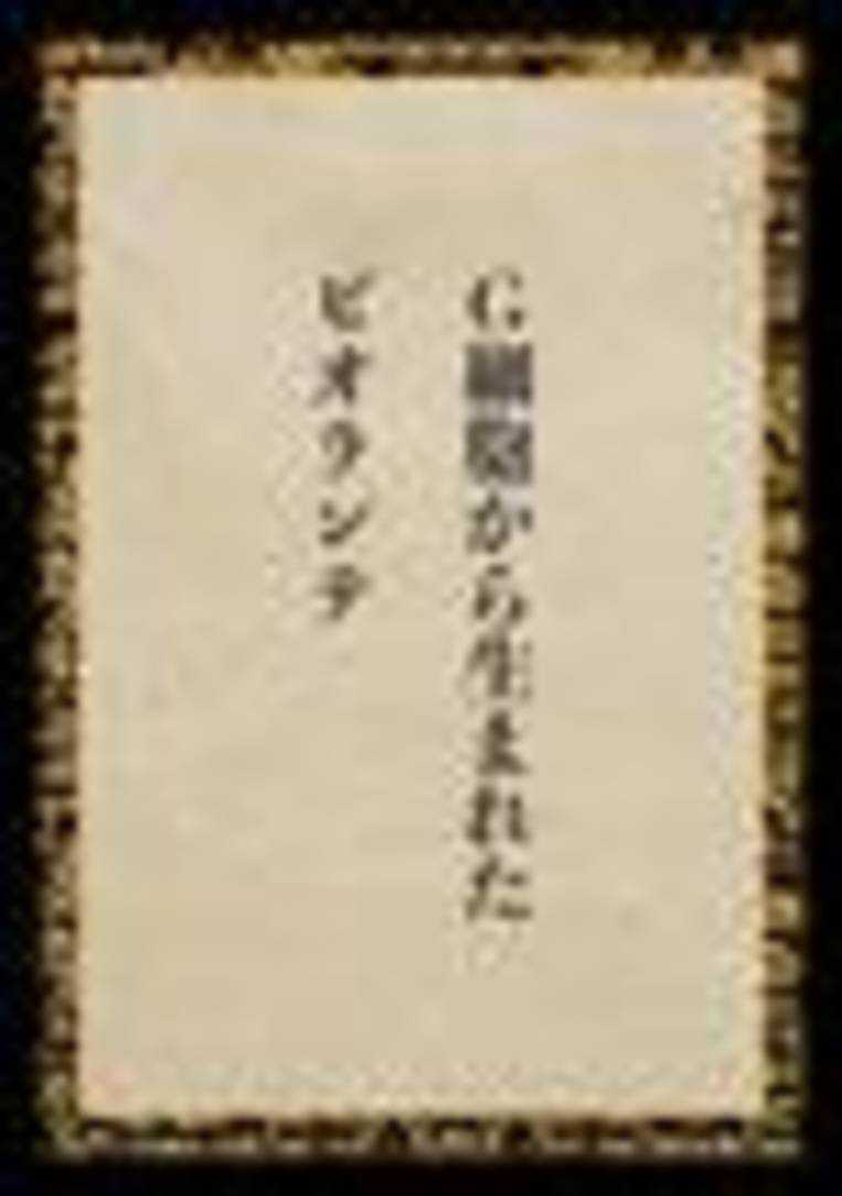 「ゴジラ 大咆哮かるた」