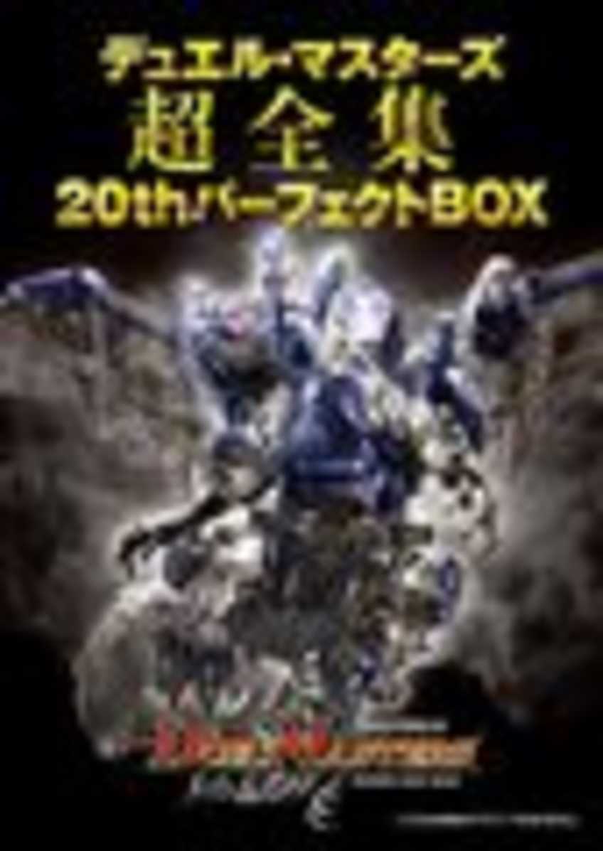 ボルメテウス・ホワイト・ドラゴン完全限定ZOIDS/画像は『デュエル