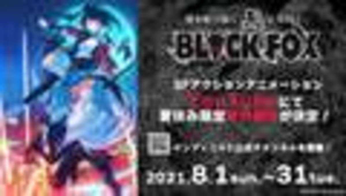 『BLACKFOX』