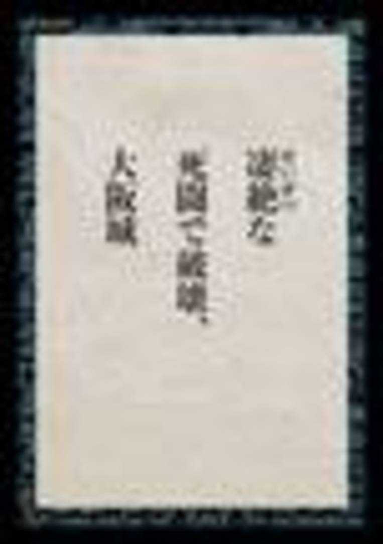 「ゴジラ 大咆哮かるた」