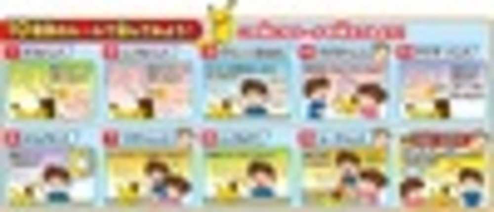 『でんげきチュウい！ビリビリピカチュウ』遊び方