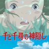千と千尋の神隠し
