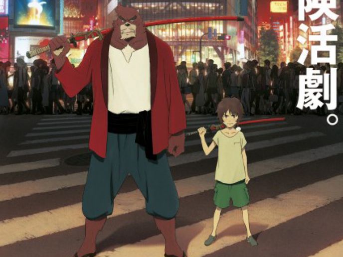 バケモノの子