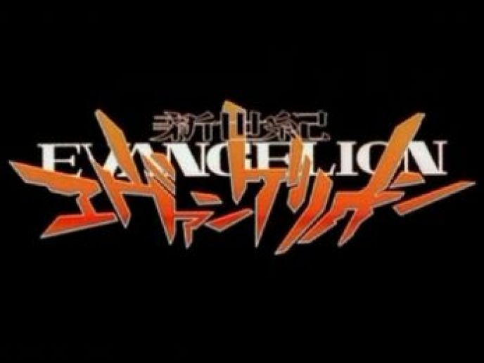 エヴァンゲリオン