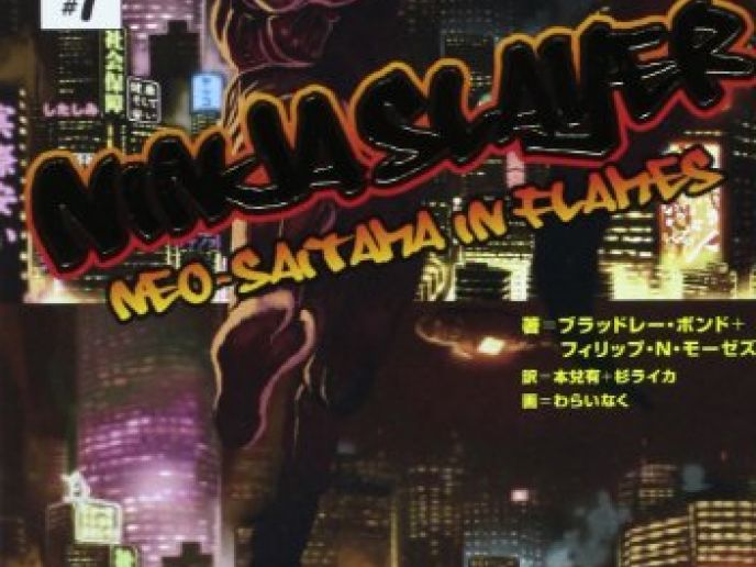 ニンジャスレイヤー