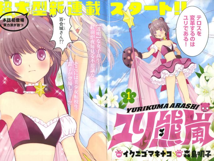 イクニゴマキナコ