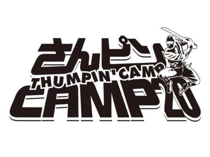 さんぴんCAMP