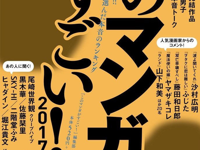このマンガがすごい！
