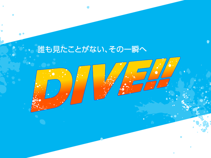 DIVE!!