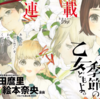 荒ぶる季節の乙女どもよ。