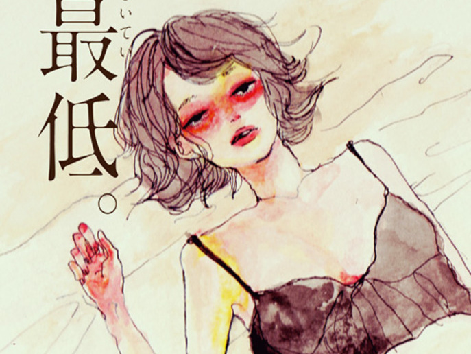 最低。