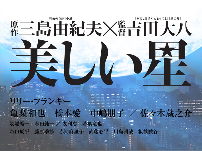 美しい星