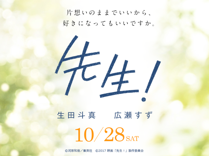 先生！