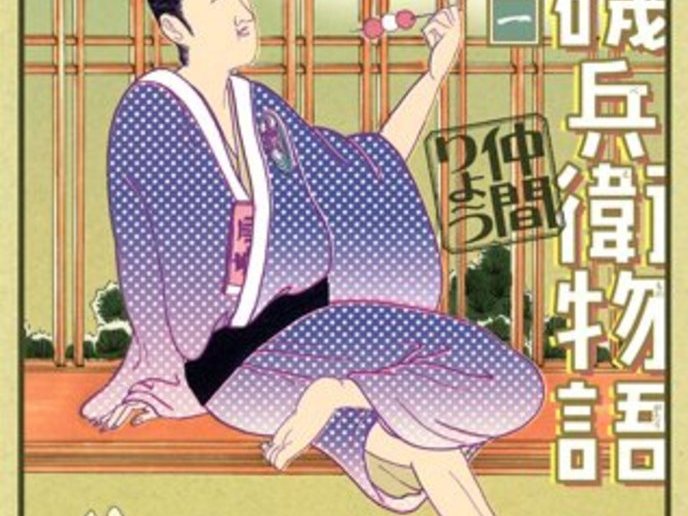 磯部磯兵衛物語～浮世はつらいよ～