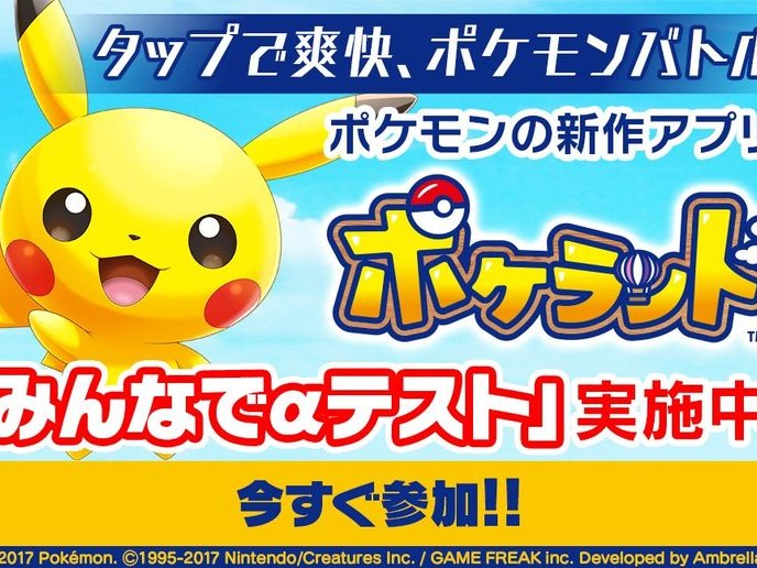 ポケランド