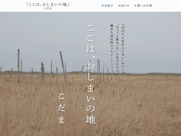 ここは、おしまいの地