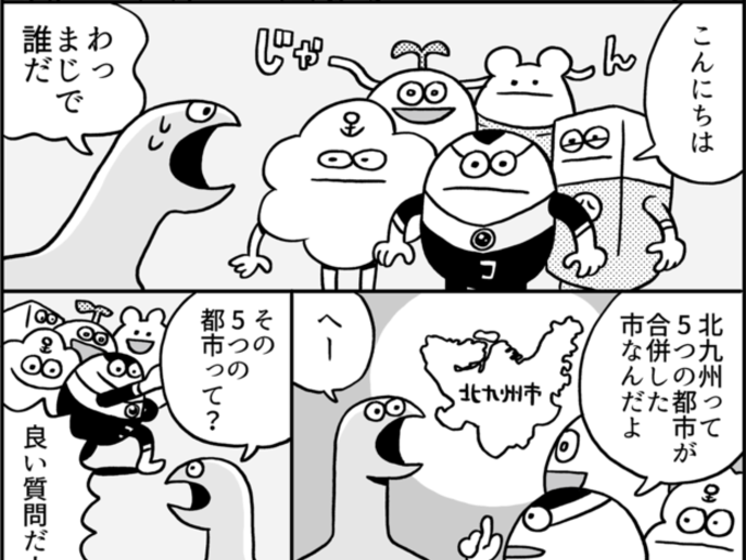 北九州市