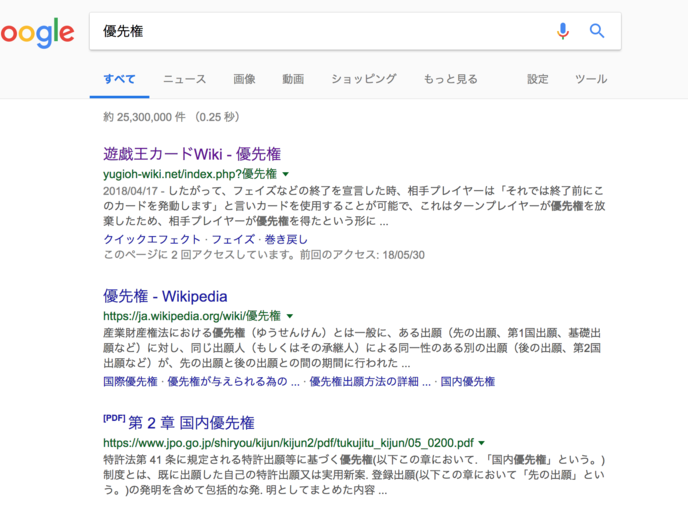 優先権