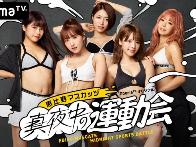恵比寿マスカッツ