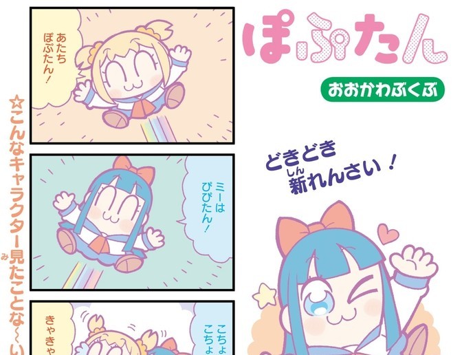 ぽぷたん