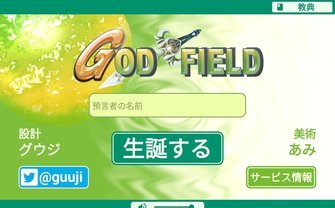 ゴッドフィールド