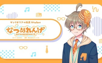 なつめれんげ