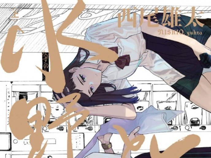 西尾雄太