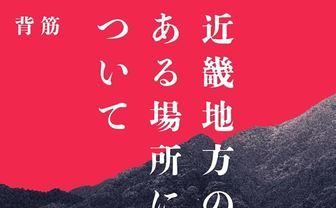 近畿地方のある場所について