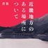 近畿地方のある場所について